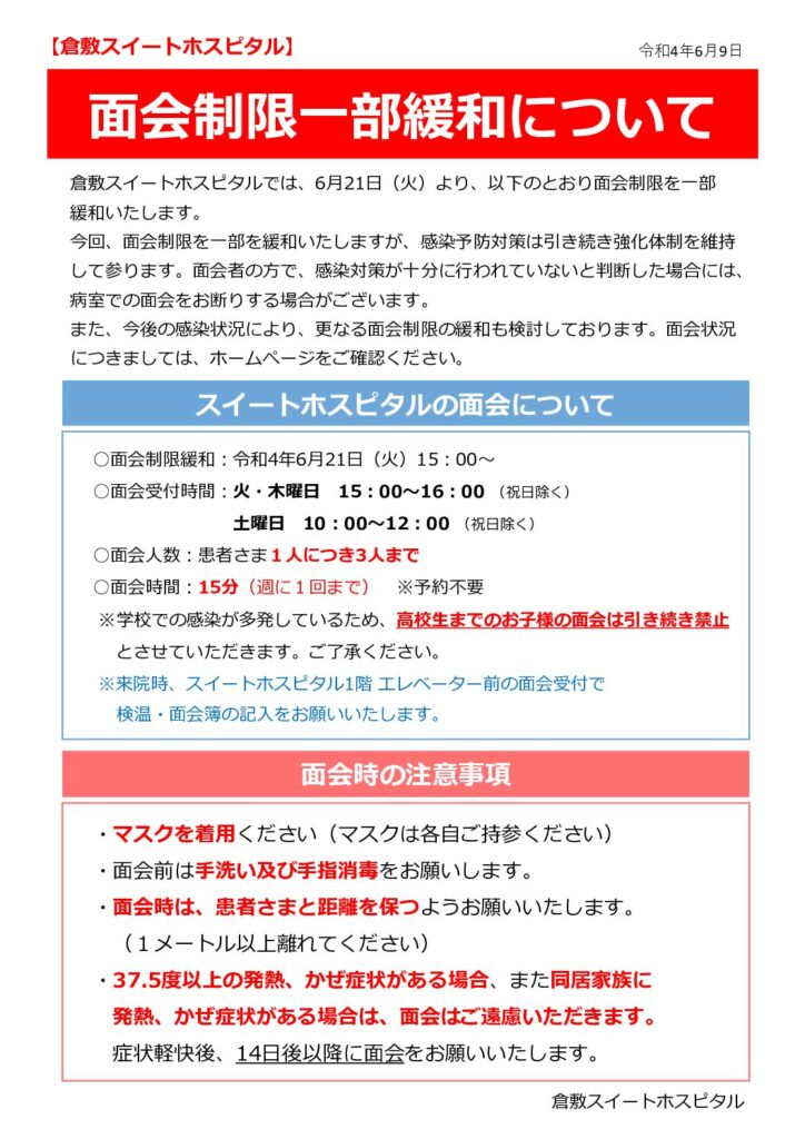 一部緩和
